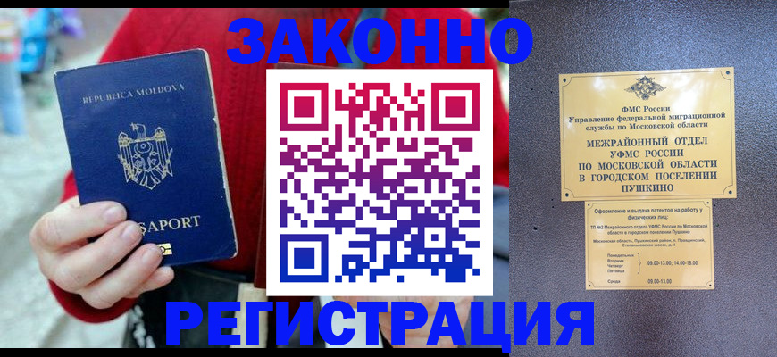 прописка ребенка в Мытищах