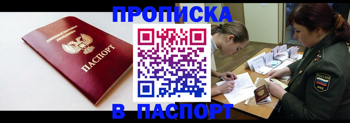 прописка для работы в Мытищах